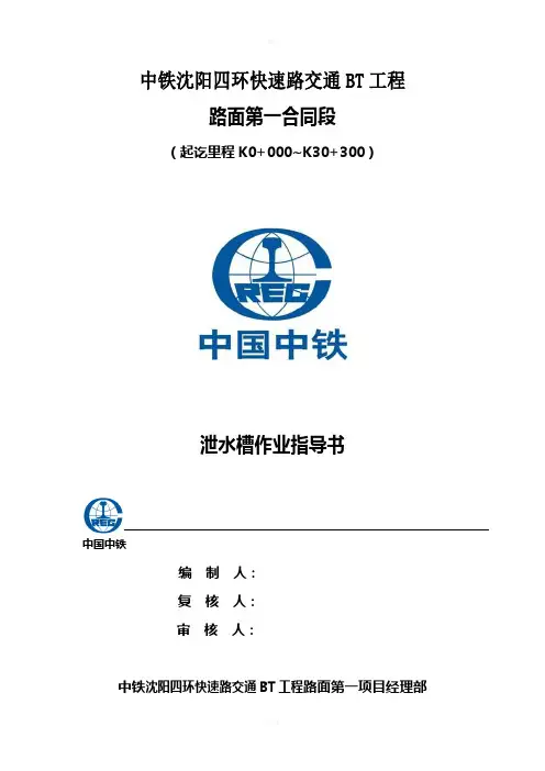 泄水槽技术交底