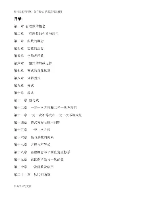 2018中考数学总复习分章节测试题及答案