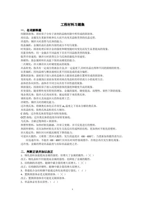 工程材料习题集及参考答案