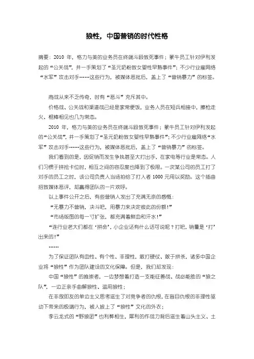 狼性,中国营销的时代性格