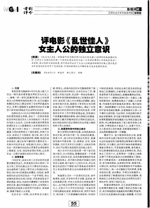 评电影《乱世佳人》女主人公的独立意识 2