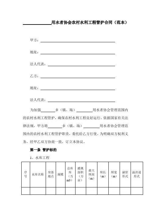 管护合同范本20141018