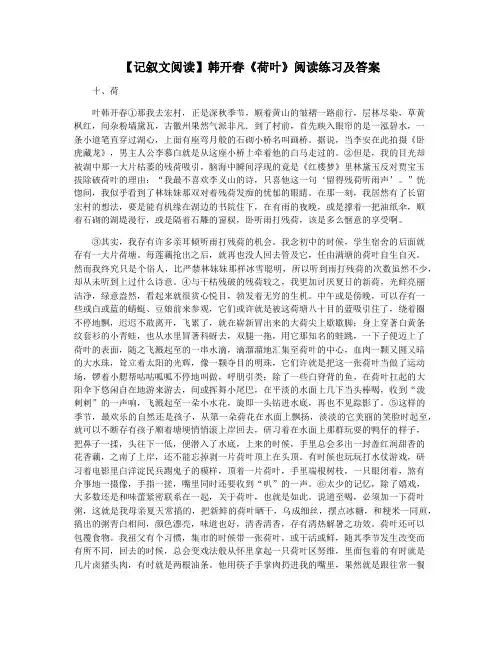 【记叙文阅读】韩开春《荷叶》阅读练习及答案