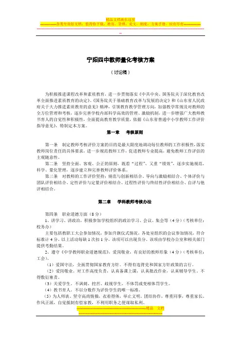 宁阳四中教师量化考核方案