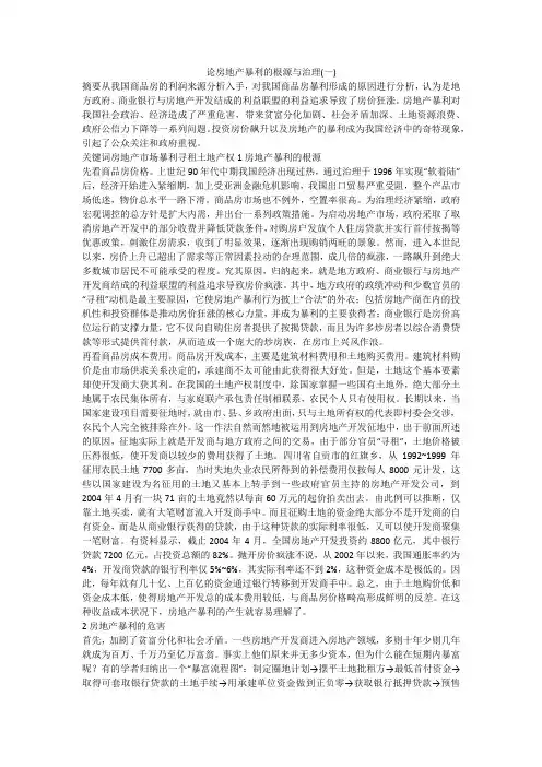 论房地产暴利的根源与治理(一)
