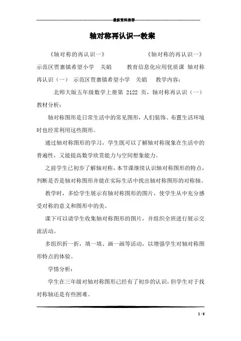 轴对称再认识一教案