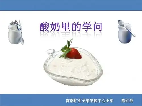酸奶里的学问