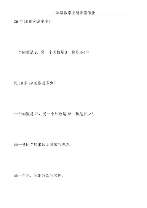 最新二年级数学上册寒假作业(全面系统实用)130