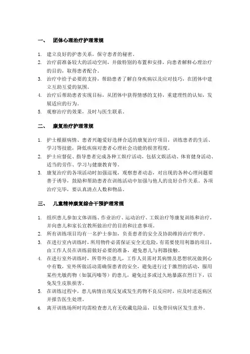 团体心理治疗