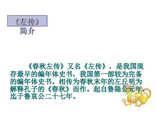 高中语文崔杼弑其君ppt4 语文版最新优选公开课件