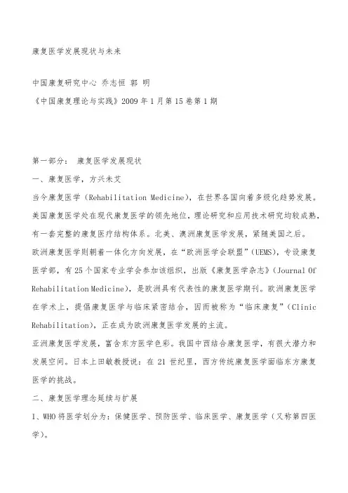 康复医学发展现状与未来