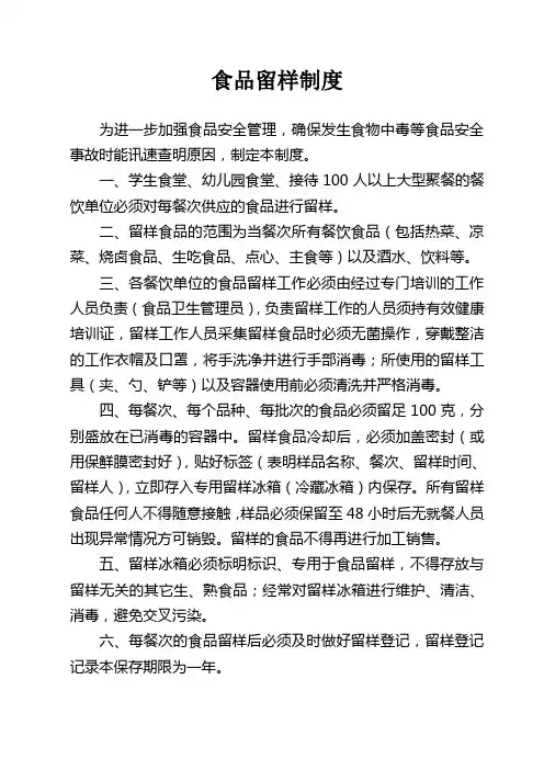 食品留样制度