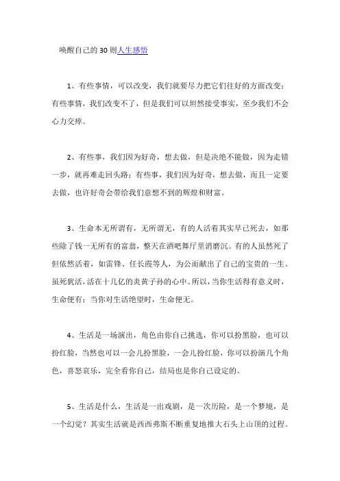唤醒自己的30则人生感悟