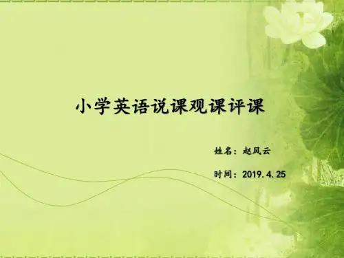 2019.4国培(说课)