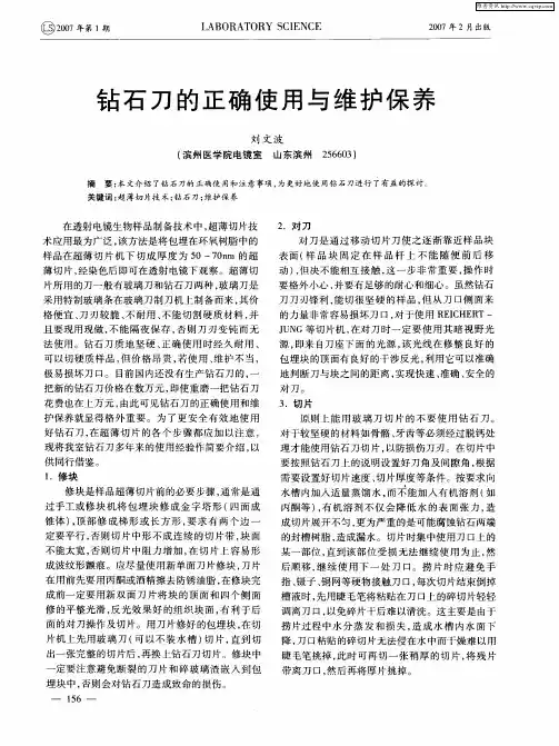 钻石刀的正确使用与维护保养