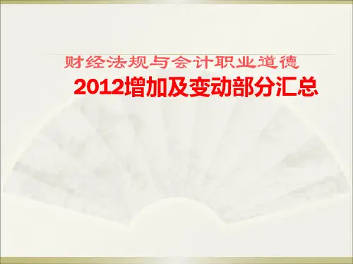 财经法规新增加汇总PPT课件
