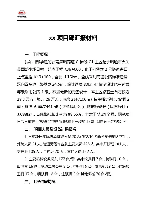 工程汇报材料模板