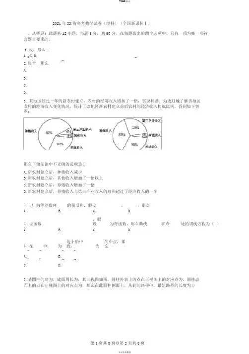 2018年湖南省高考数学试卷(理科)(全国新课标Ⅰ)