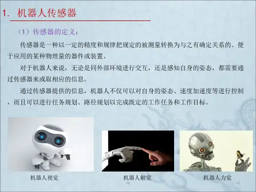 机器人传感器教学课件PPT