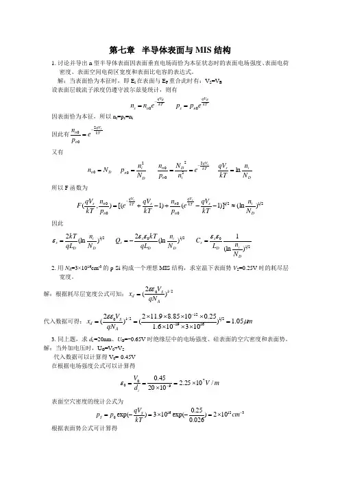第五章 半导体的物质结构和能带结构