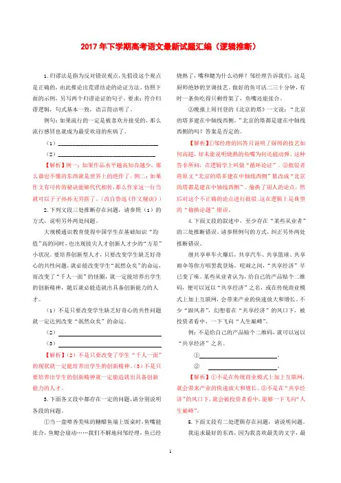 2017年下学期高考语文最新试题分类汇编(逻辑推断)    安乡一中  龚德国