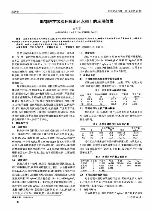 硼锌肥在宿松丘陵地区水稻上的应用效果