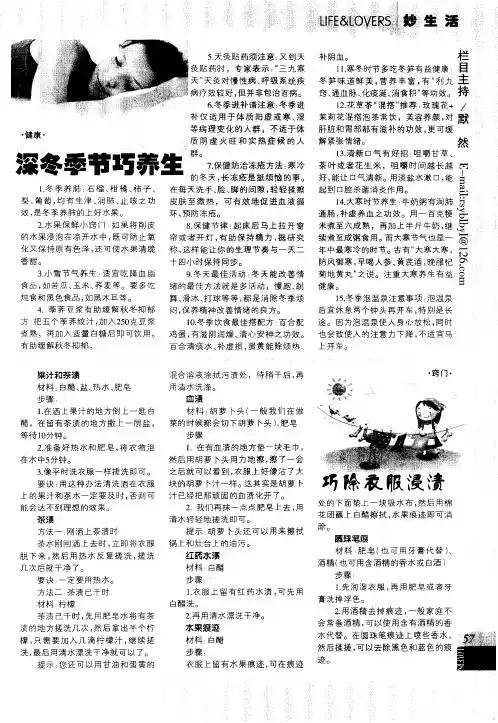 深冬季节巧养生