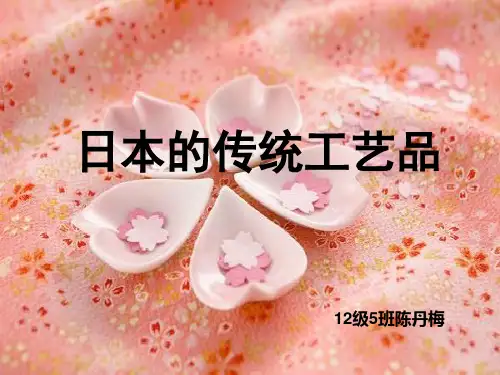 日本的传统工艺品