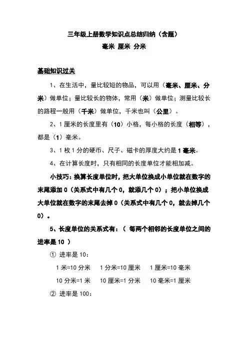 人教版小学三年级上册数学知识点归纳(有题)