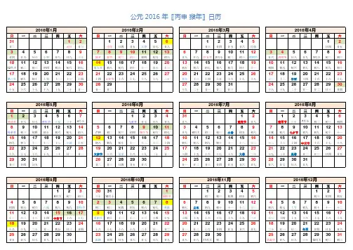 2016年日历表(含法定节假日A4打印版)