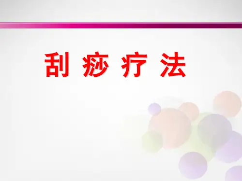 刮痧培训