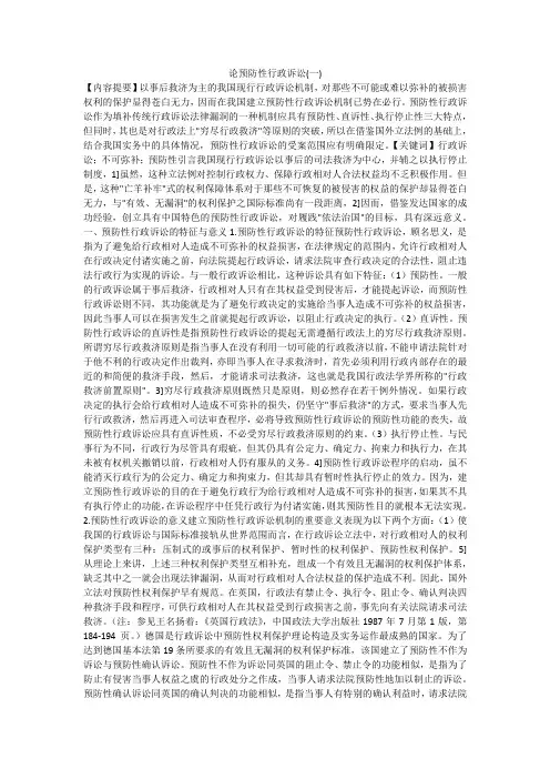 论预防性行政诉讼(一)