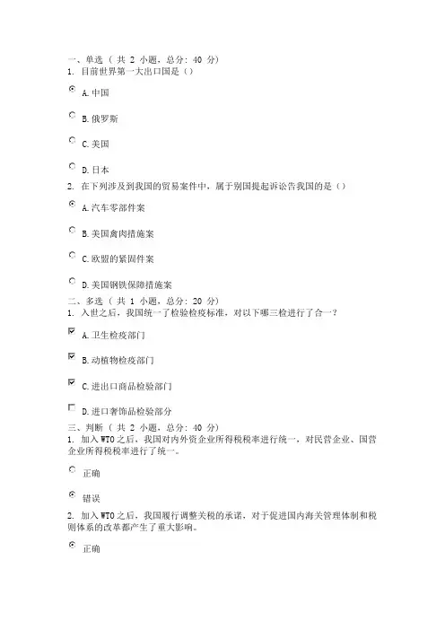 入世十周年：回顾与展望(80分)