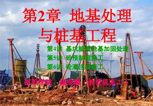 基坑验槽地基加固处理