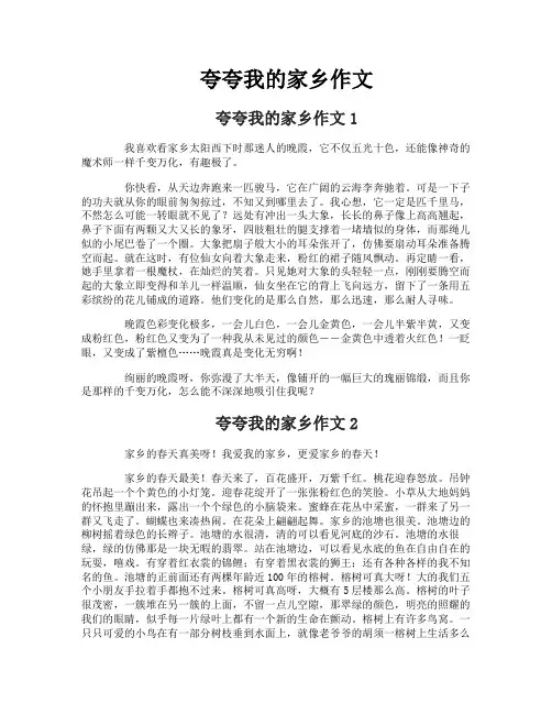 夸夸我的家乡作文-3