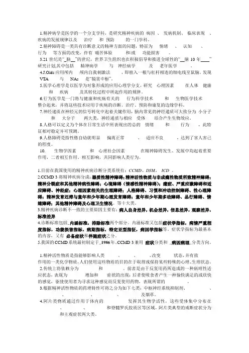 精神病学考试  填空题