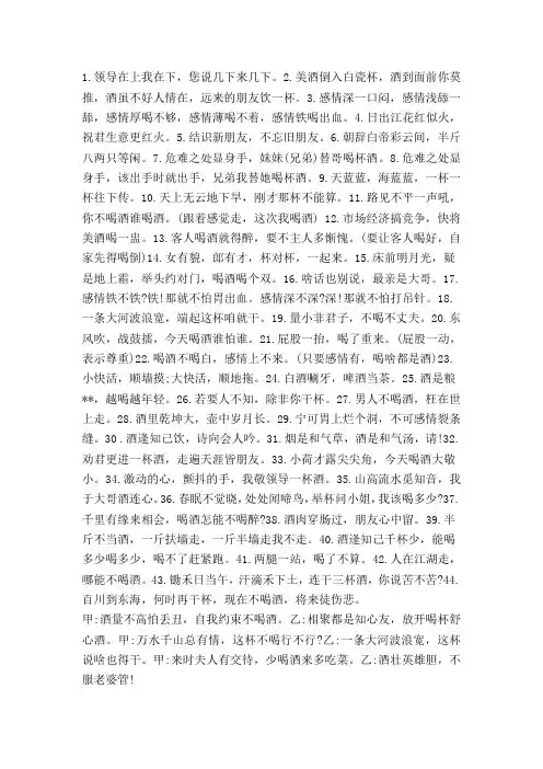 经典敬酒词、挡酒令