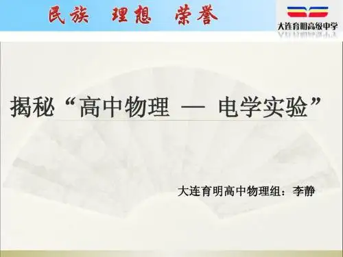 高中物理讲座(李静)