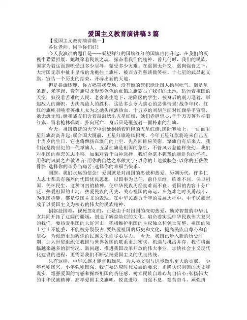 爱国主义教育演讲稿3篇