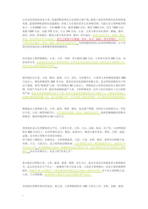 山东主要地区农作物种植分布 2