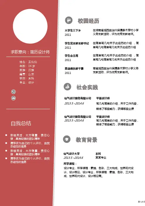 大学生三下乡求职简历个人简历求职简历模板