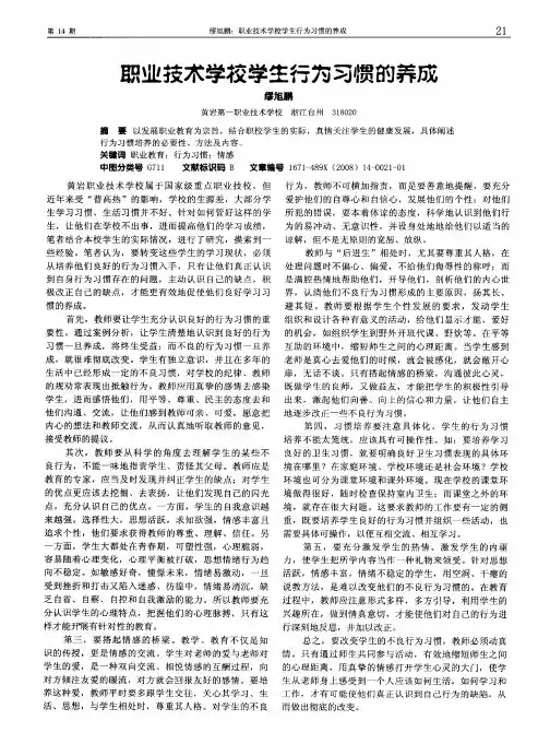 职业技术学校学生行为习惯的养成