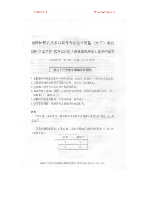 2004年上半年软件设计师下午试题(扫描版)