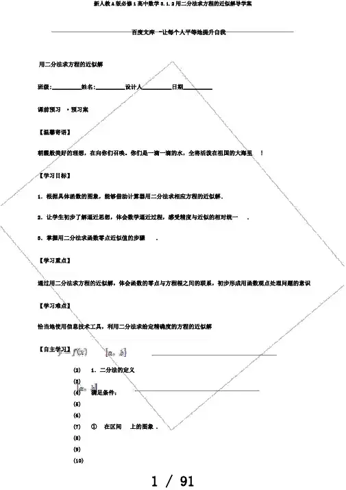 新人教A版必修1高中数学3.1.2用二分法求方程的近似解导学案