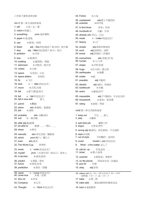 (完整版)八年级下册英语单词表(人教版)