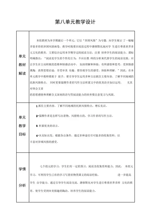 人教版五年级下册语文八单元表格教案概要