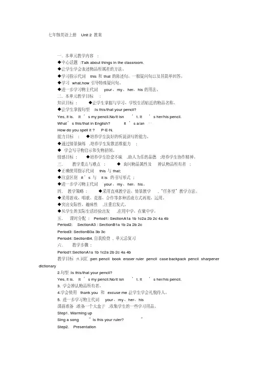 初一英语上册第二单元教案