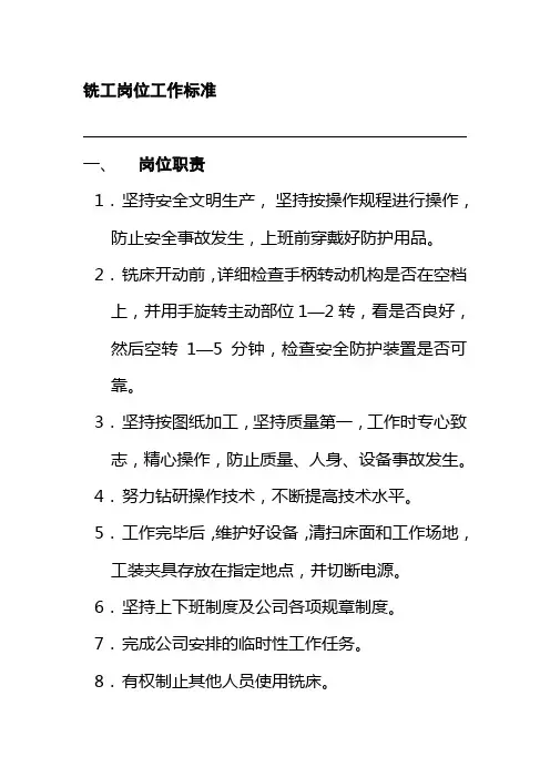 铣工岗位工作标准