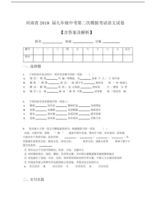 河南省2019届初中九年级的初中中考第二次模拟考试语文试卷习题包括答案及解析.docx