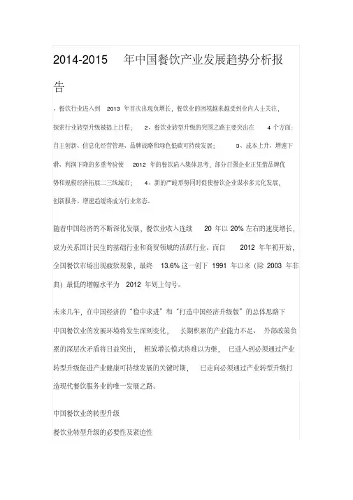 中国餐饮产业发展趋势分析报告